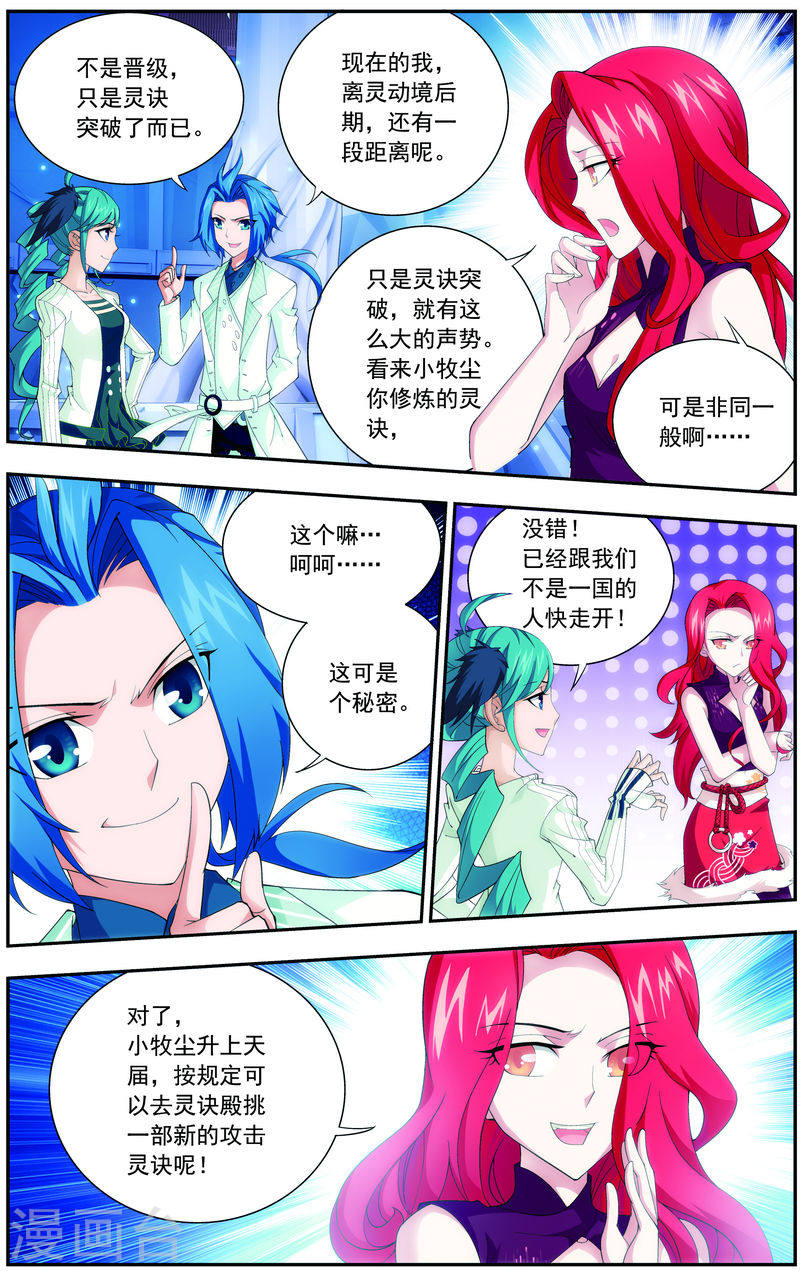 第24话 新的灵诀-大主宰-漫画岛（第7张）